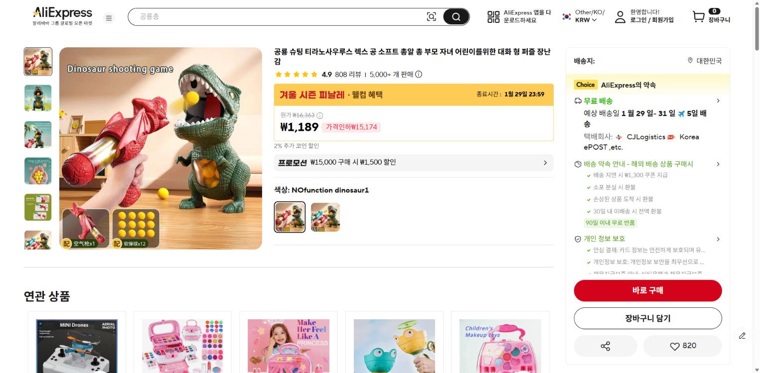 알리익스프레스 가격 캡쳐