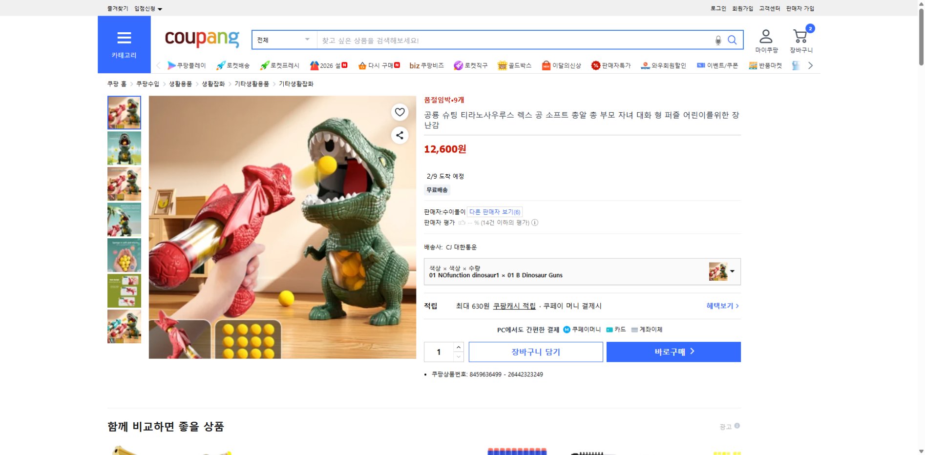 쿠팡 가격 캡쳐