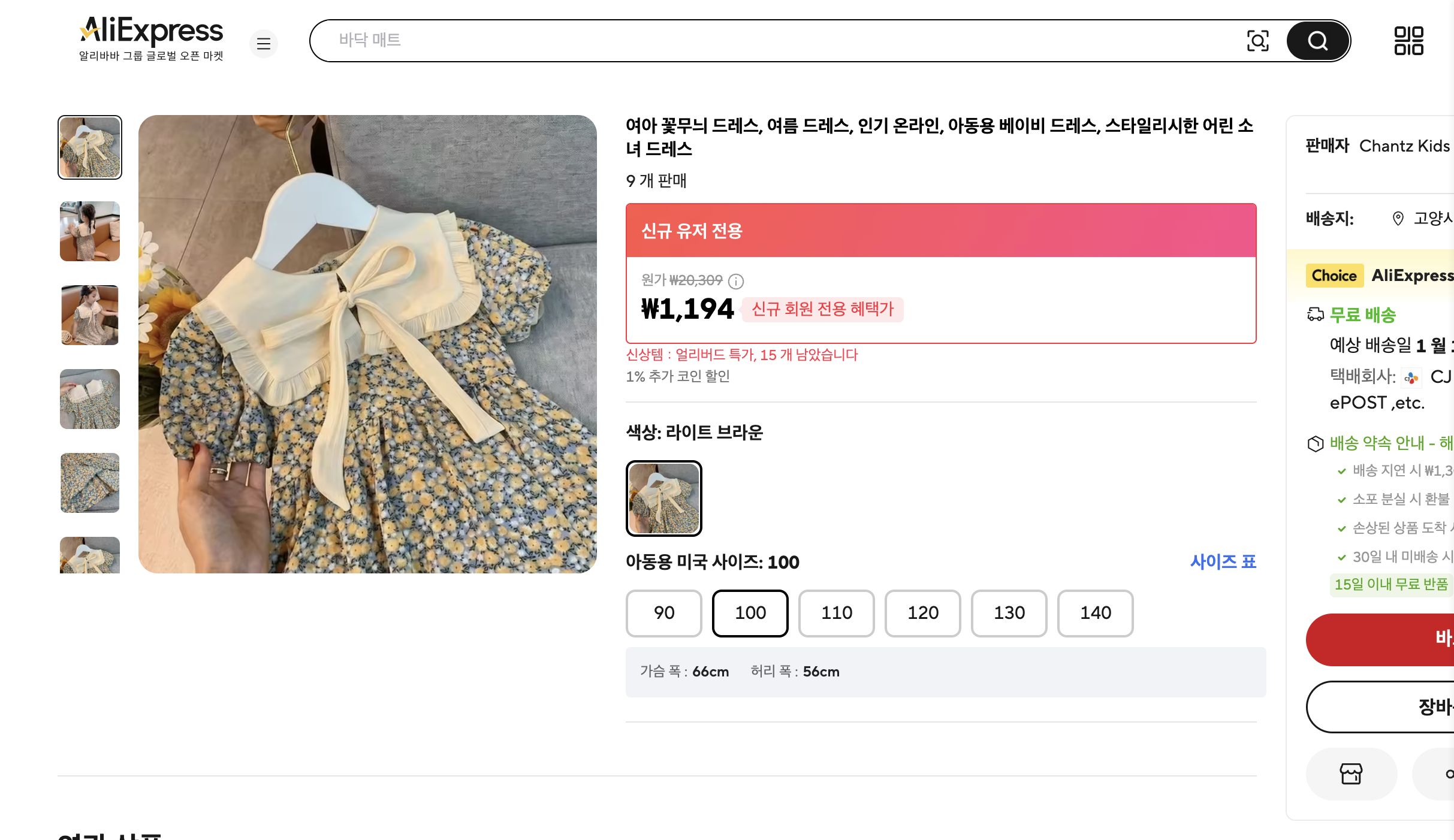 알리익스프레스 가격 캡쳐