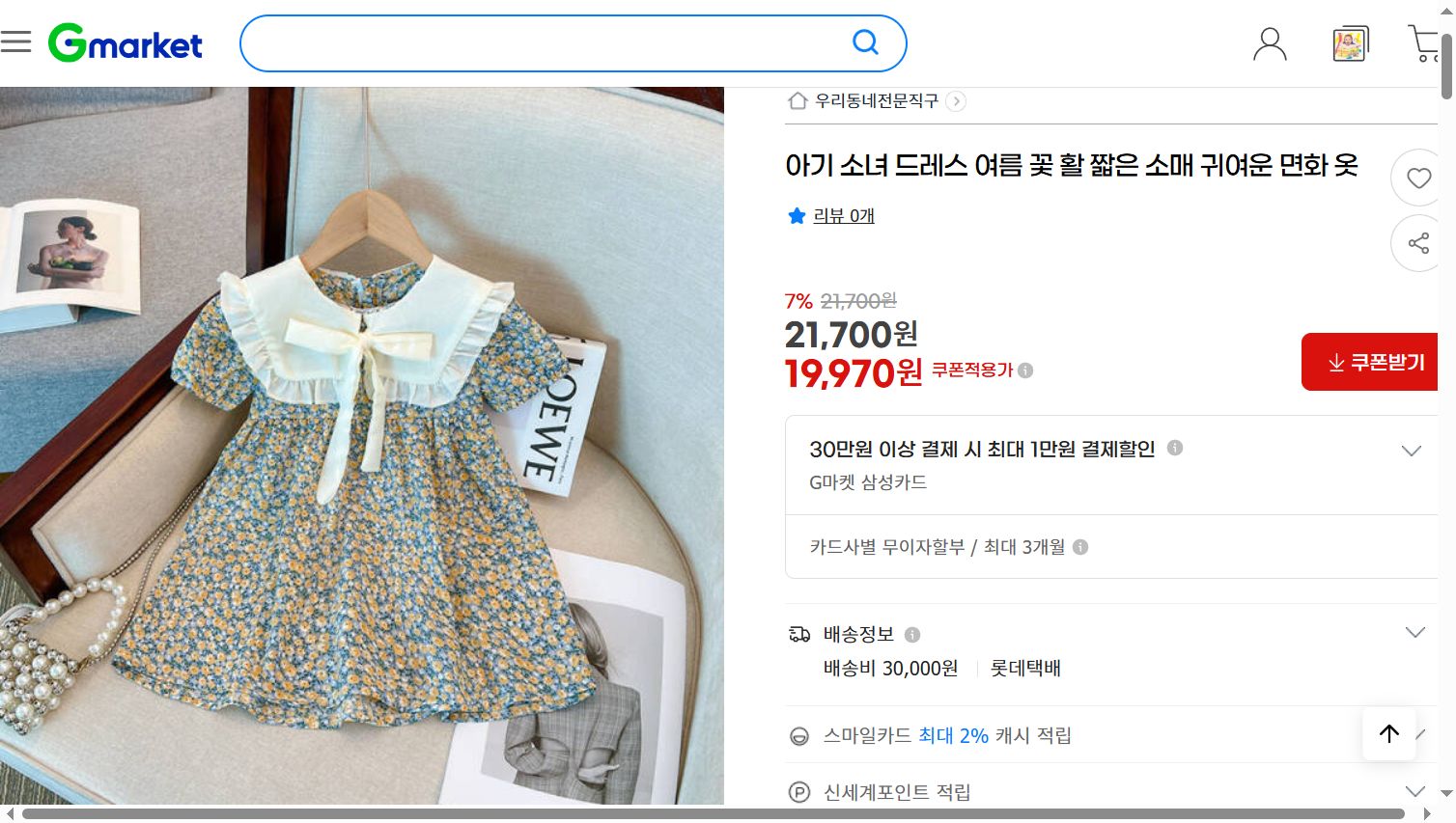 네이버쇼핑 가격 캡쳐