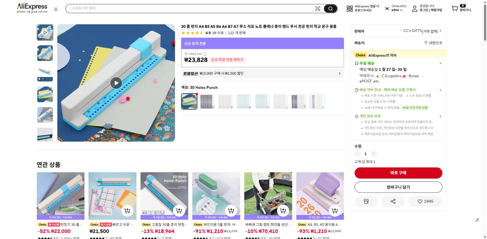 알리익스프레스 가격 캡쳐