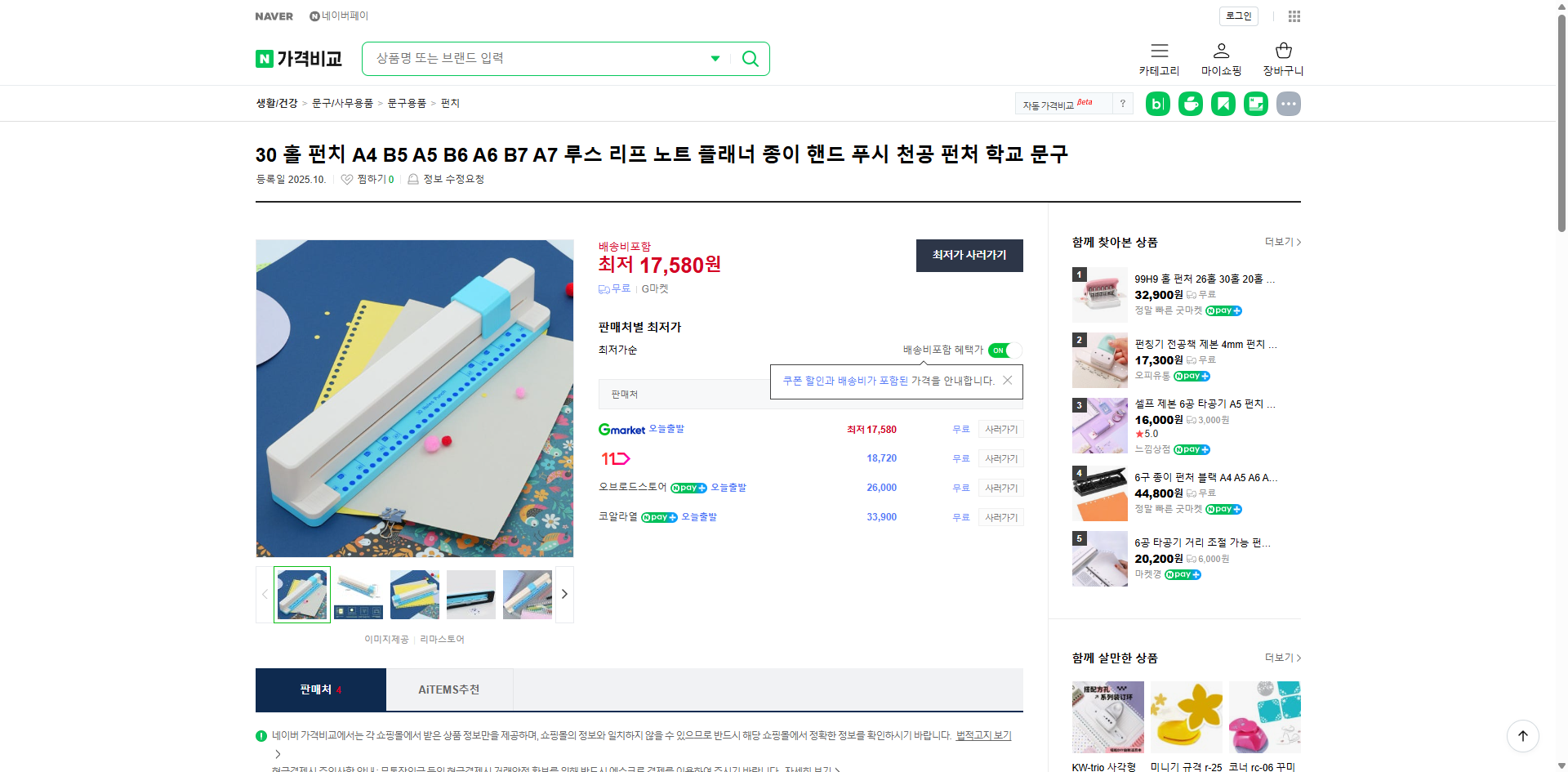 네이버쇼핑 가격 캡쳐