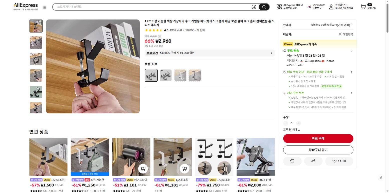 알리익스프레스 가격 캡쳐