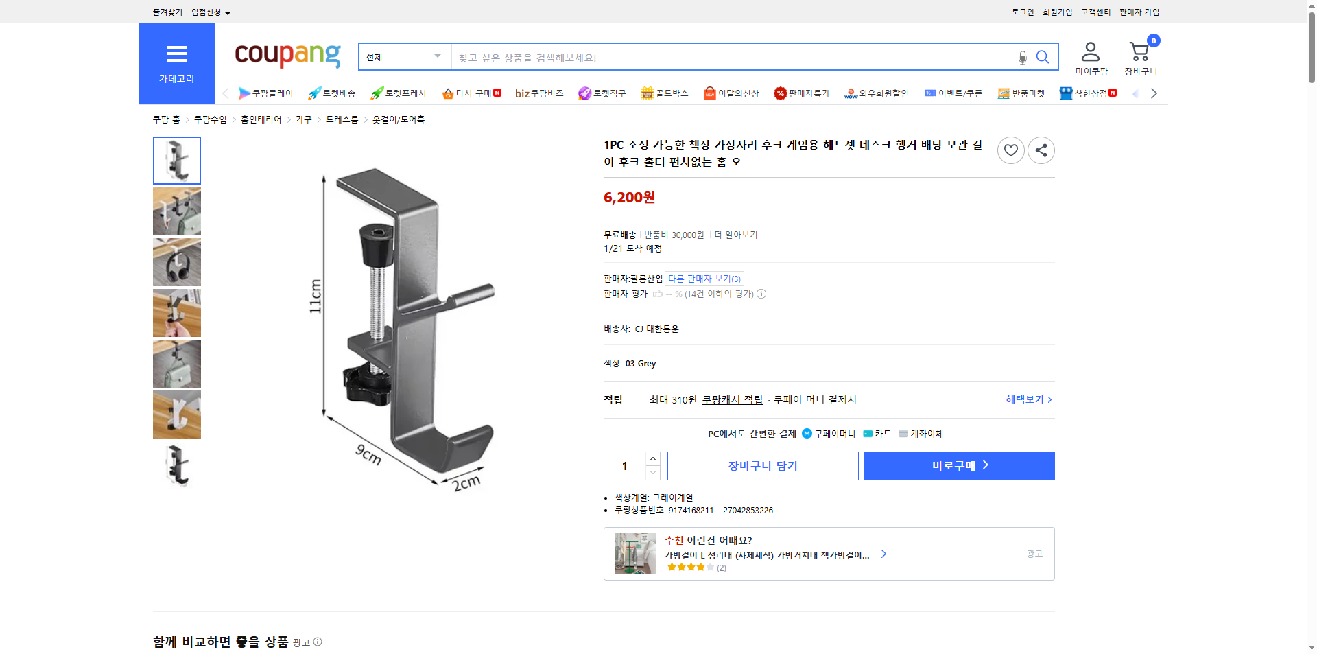 쿠팡 가격 캡쳐