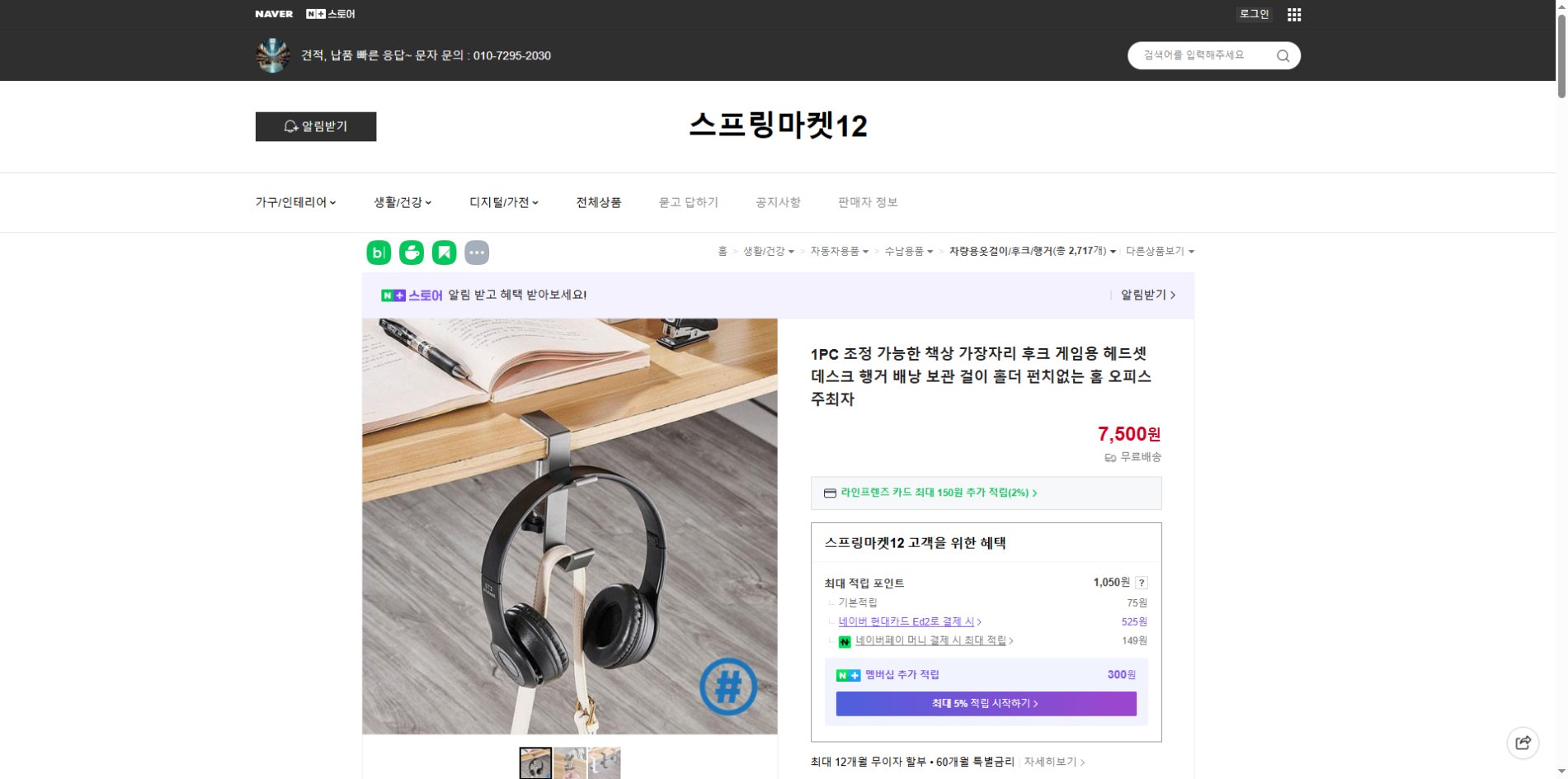 네이버쇼핑 가격 캡쳐