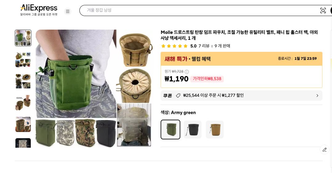 알리익스프레스 가격 캡쳐