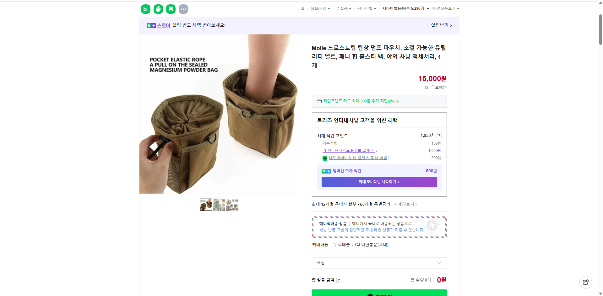 네이버쇼핑 가격 캡쳐