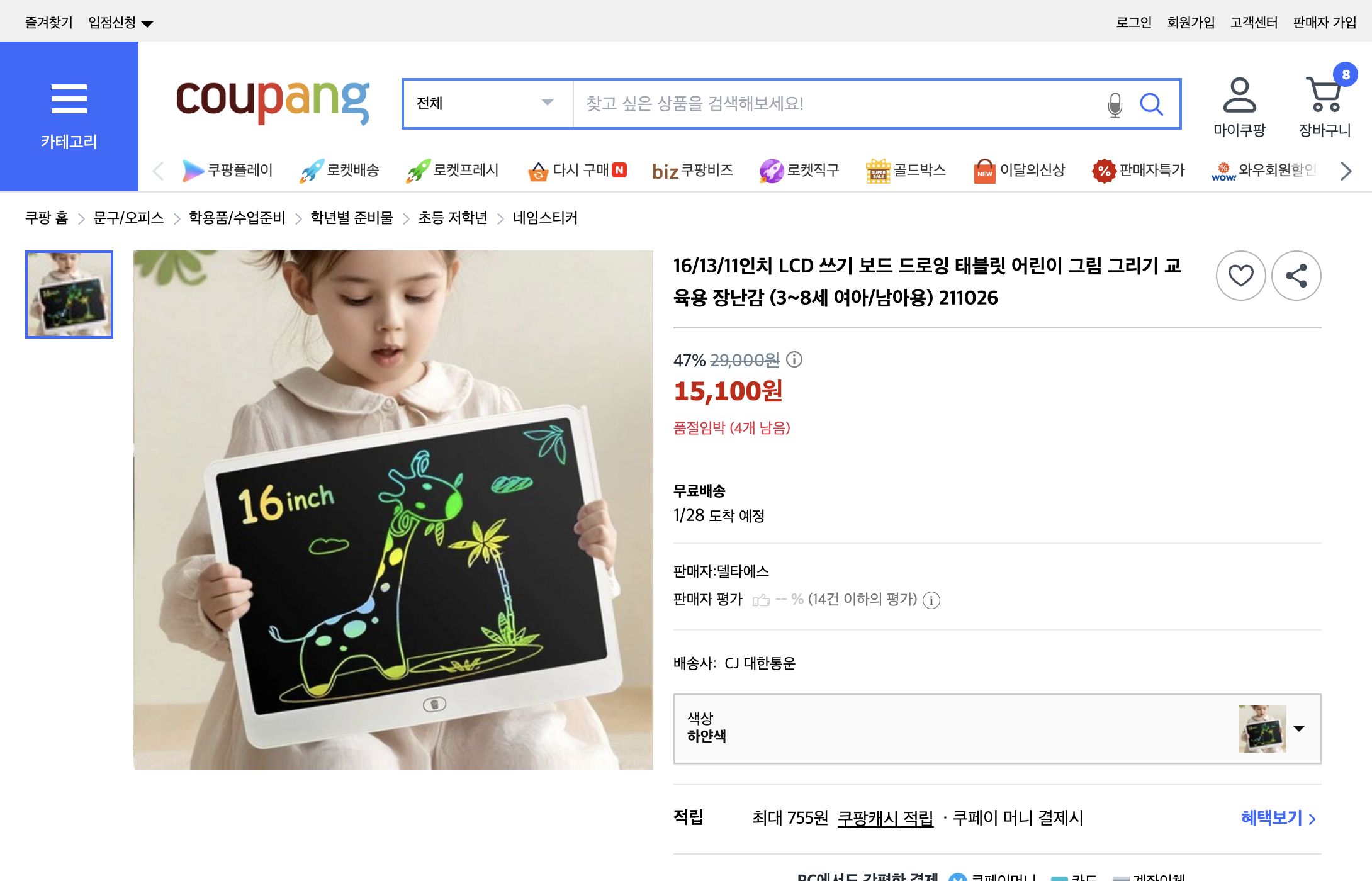 쿠팡 가격 캡쳐