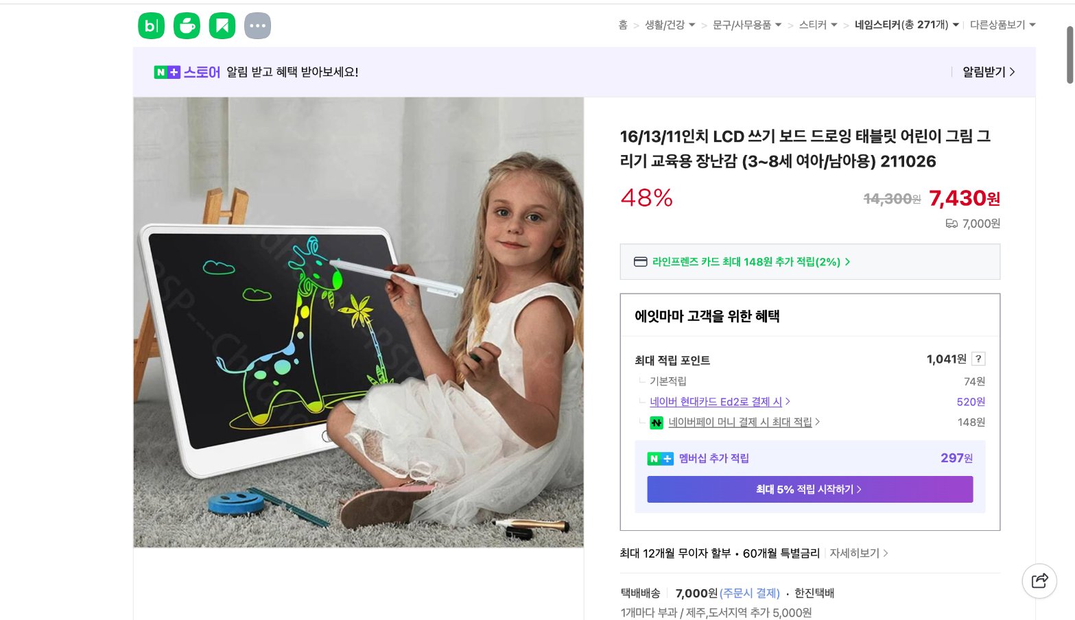 네이버쇼핑 가격 캡쳐