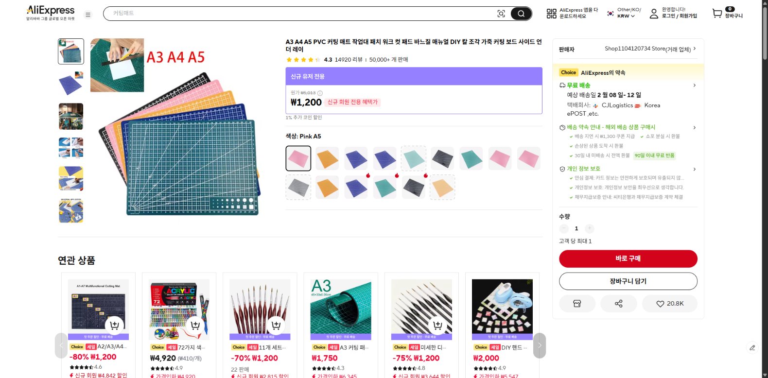 알리익스프레스 가격 캡쳐