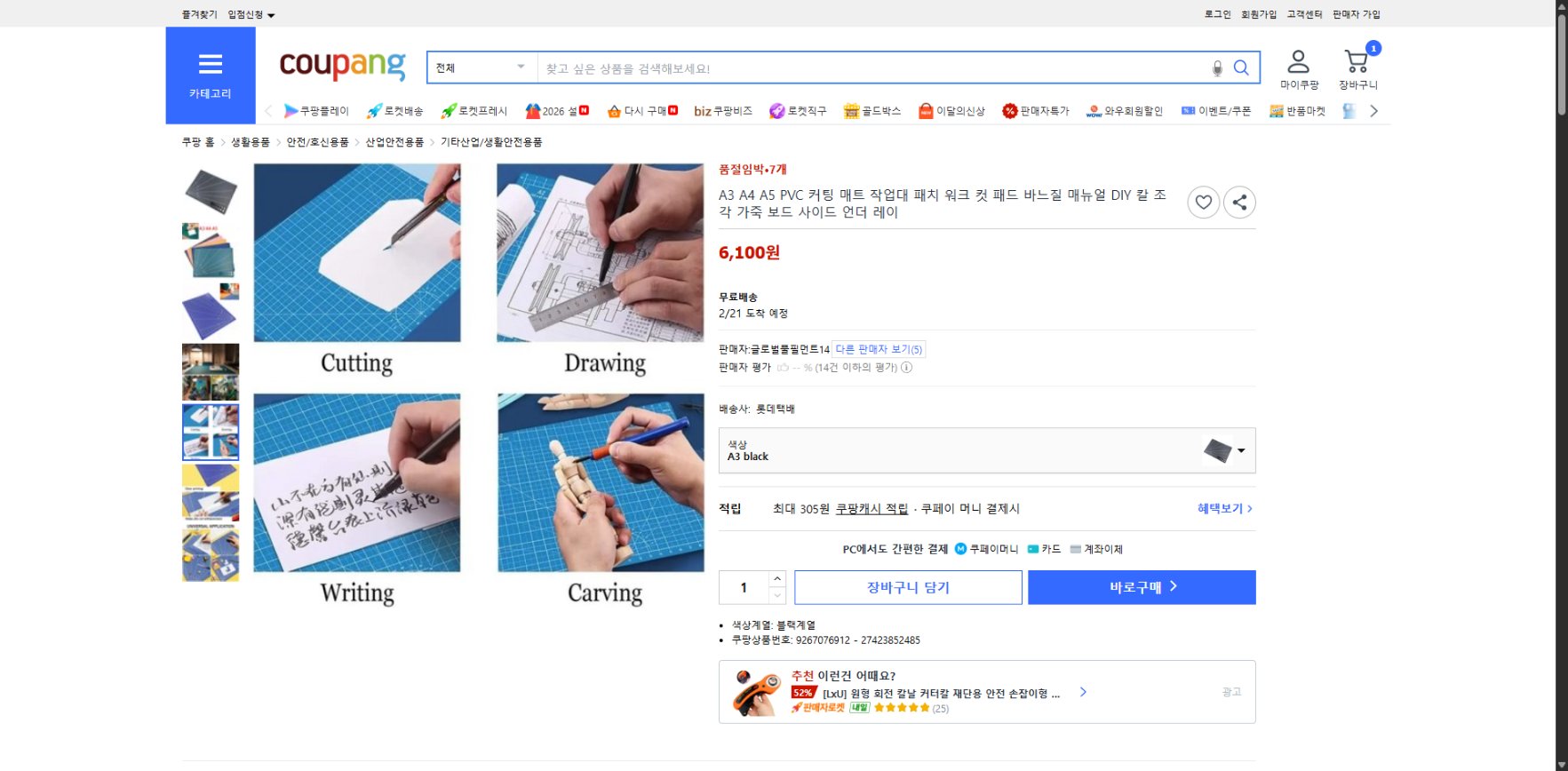 쿠팡 가격 캡쳐