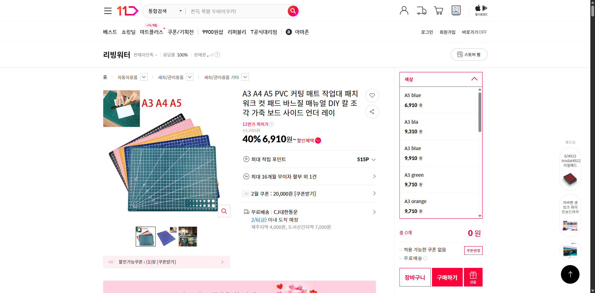 네이버쇼핑 가격 캡쳐