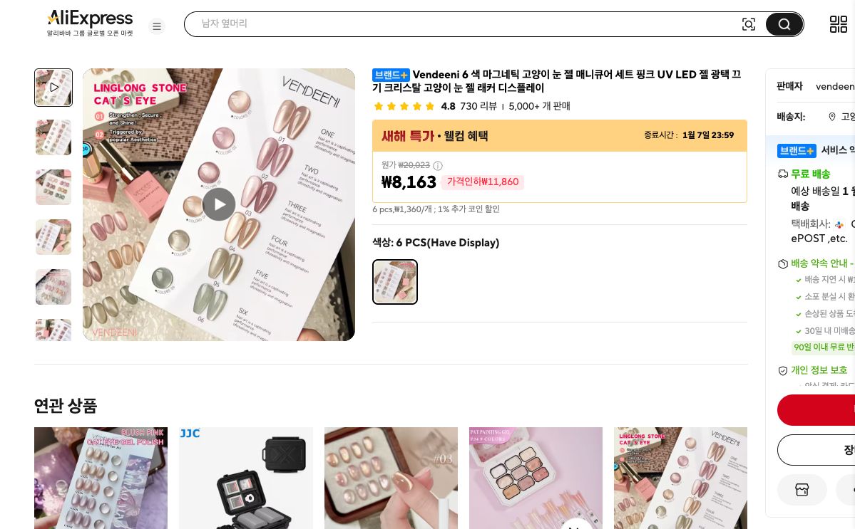 알리익스프레스 가격 캡쳐