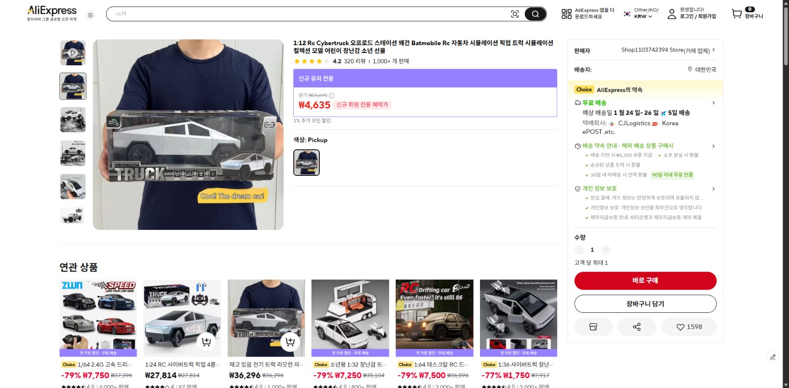 알리익스프레스 가격 캡쳐