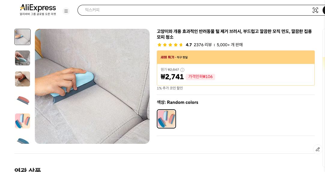 알리익스프레스 가격 캡쳐