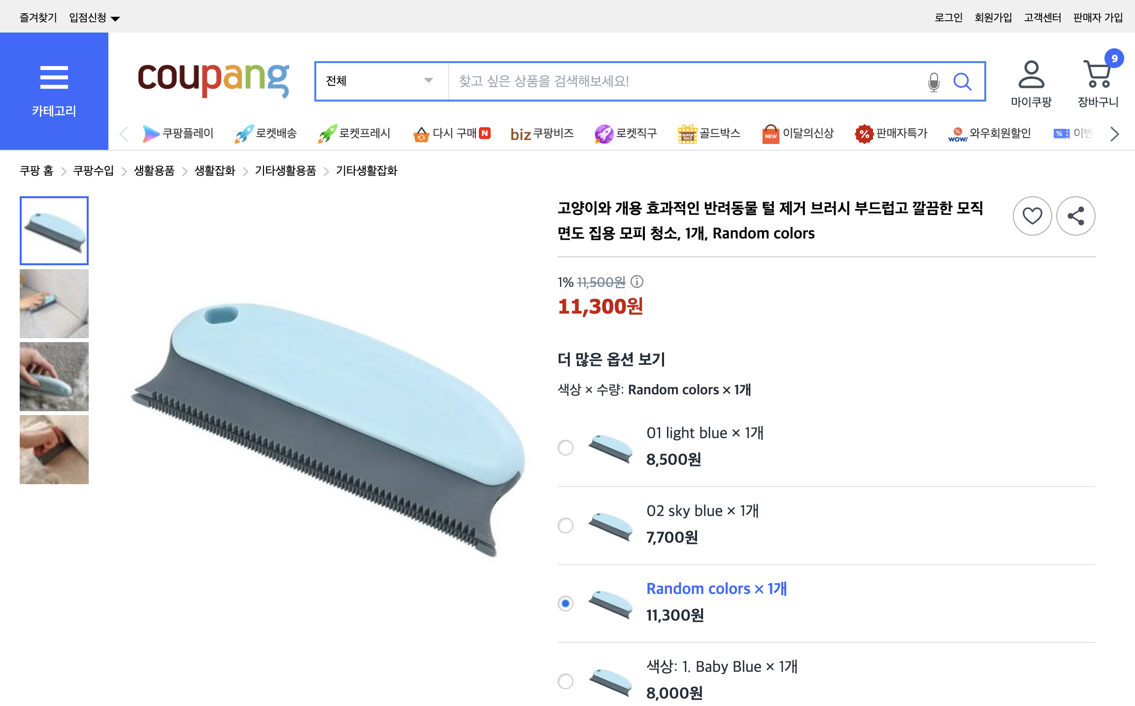 쿠팡 가격 캡쳐