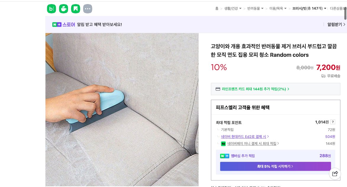 네이버쇼핑 가격 캡쳐