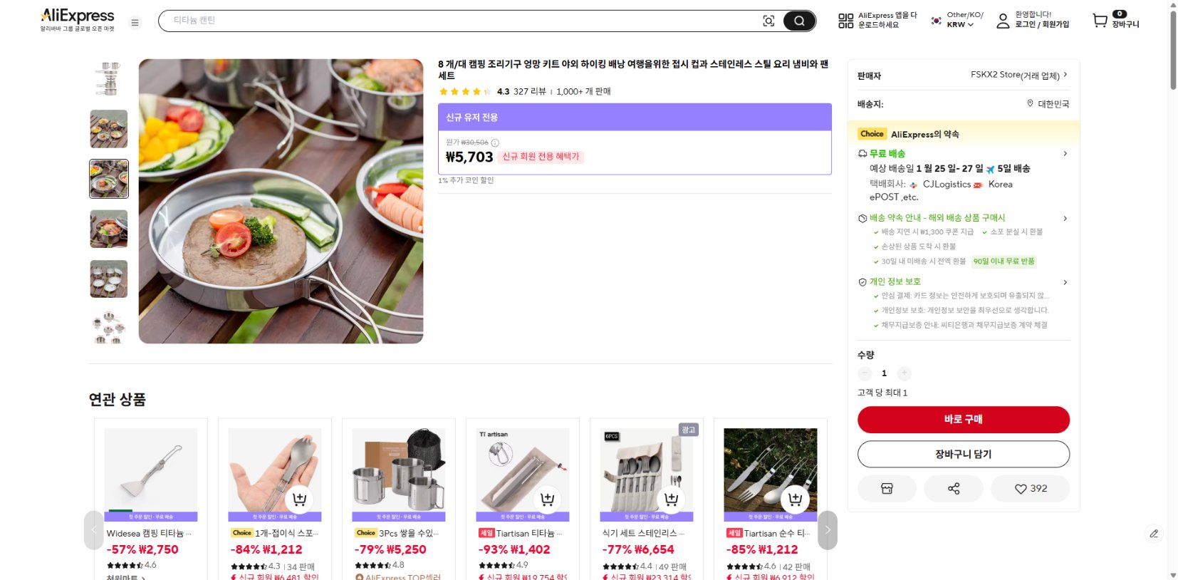 알리익스프레스 가격 캡쳐