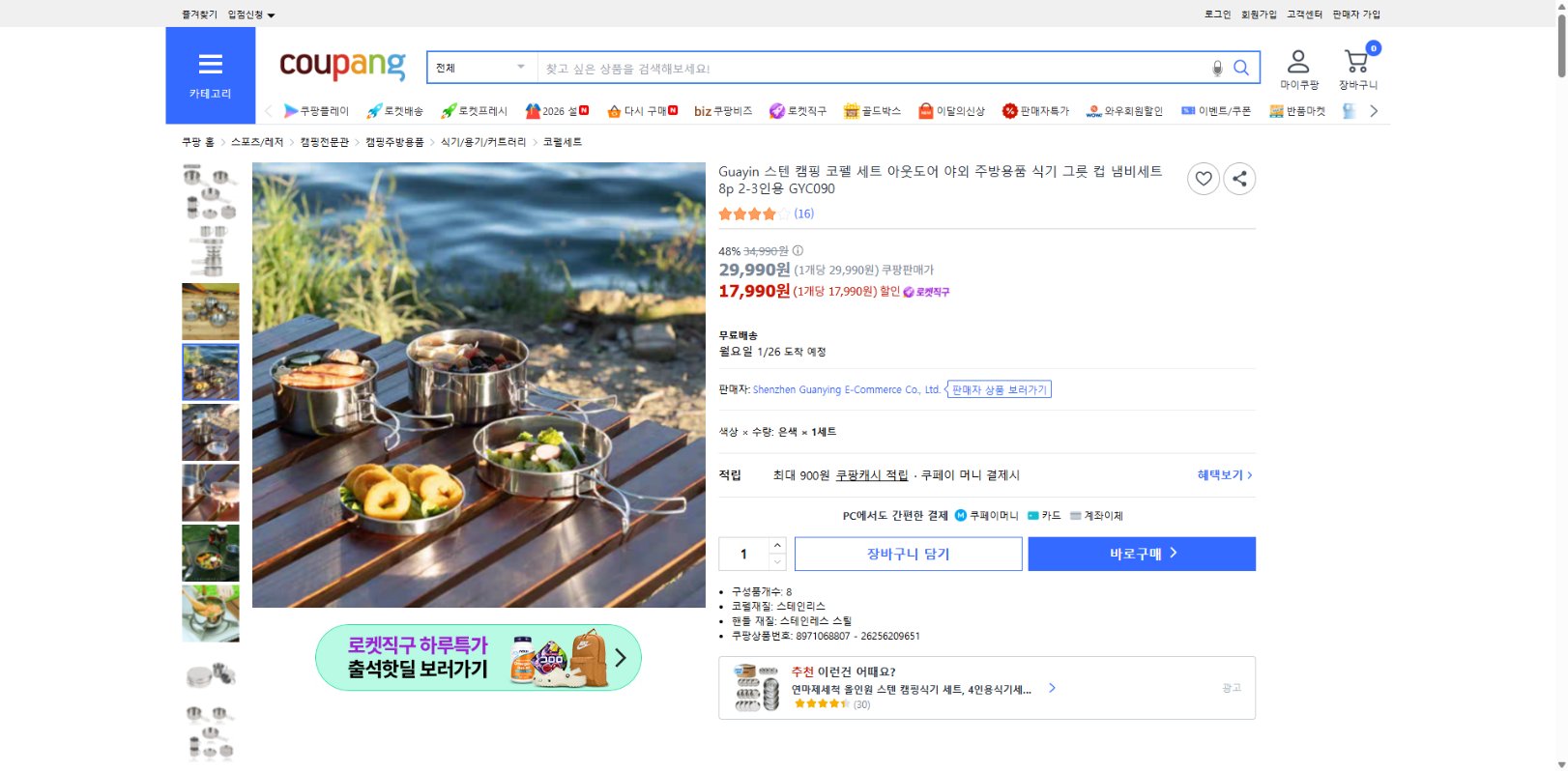 쿠팡 가격 캡쳐