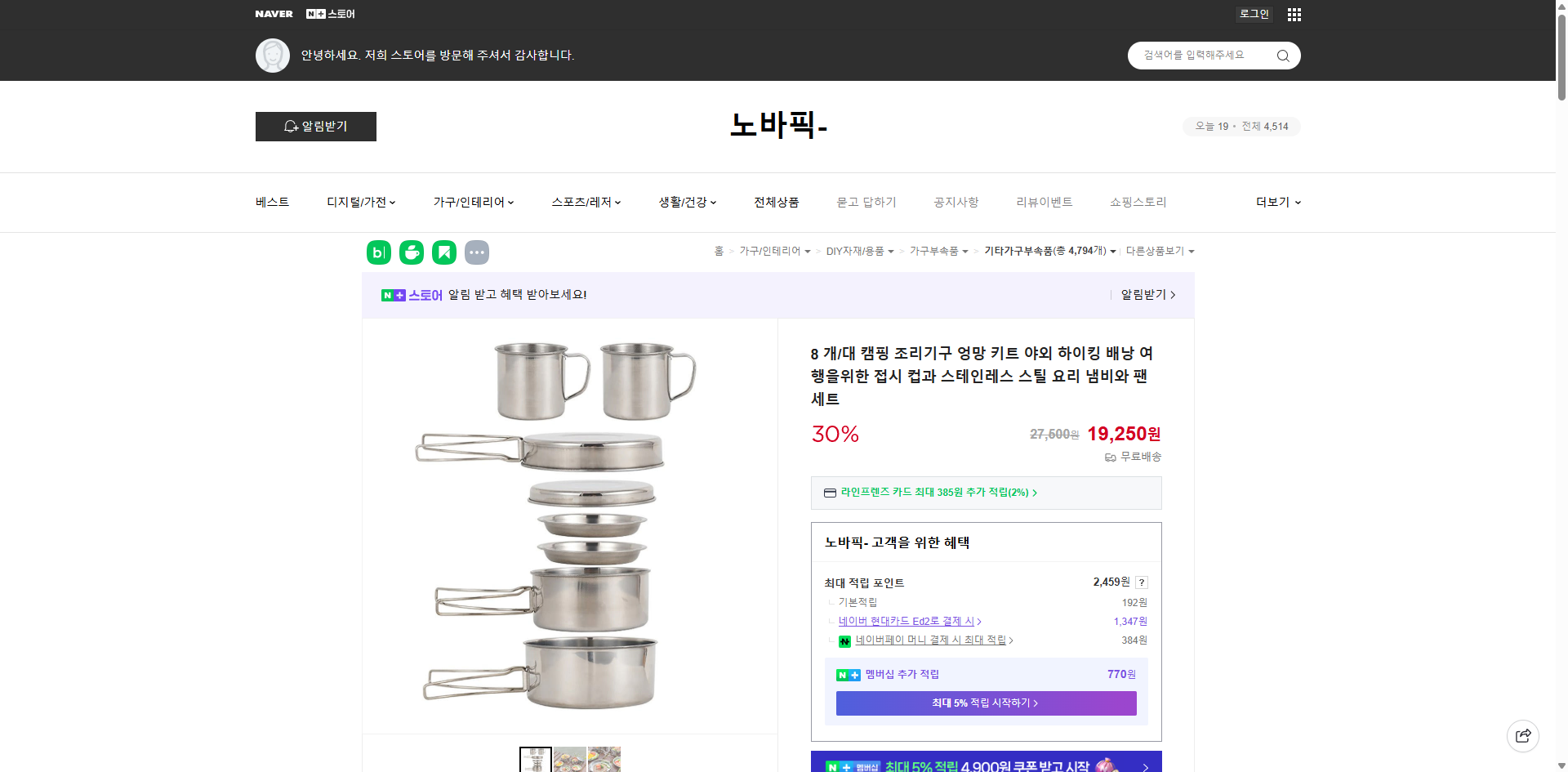 네이버쇼핑 가격 캡쳐