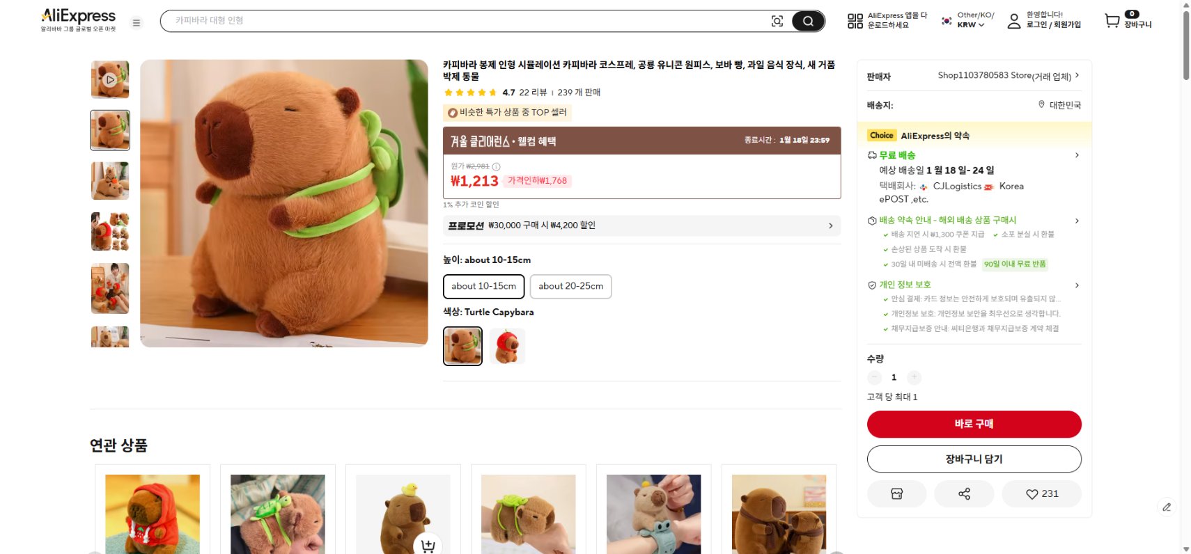 알리익스프레스 가격 캡쳐