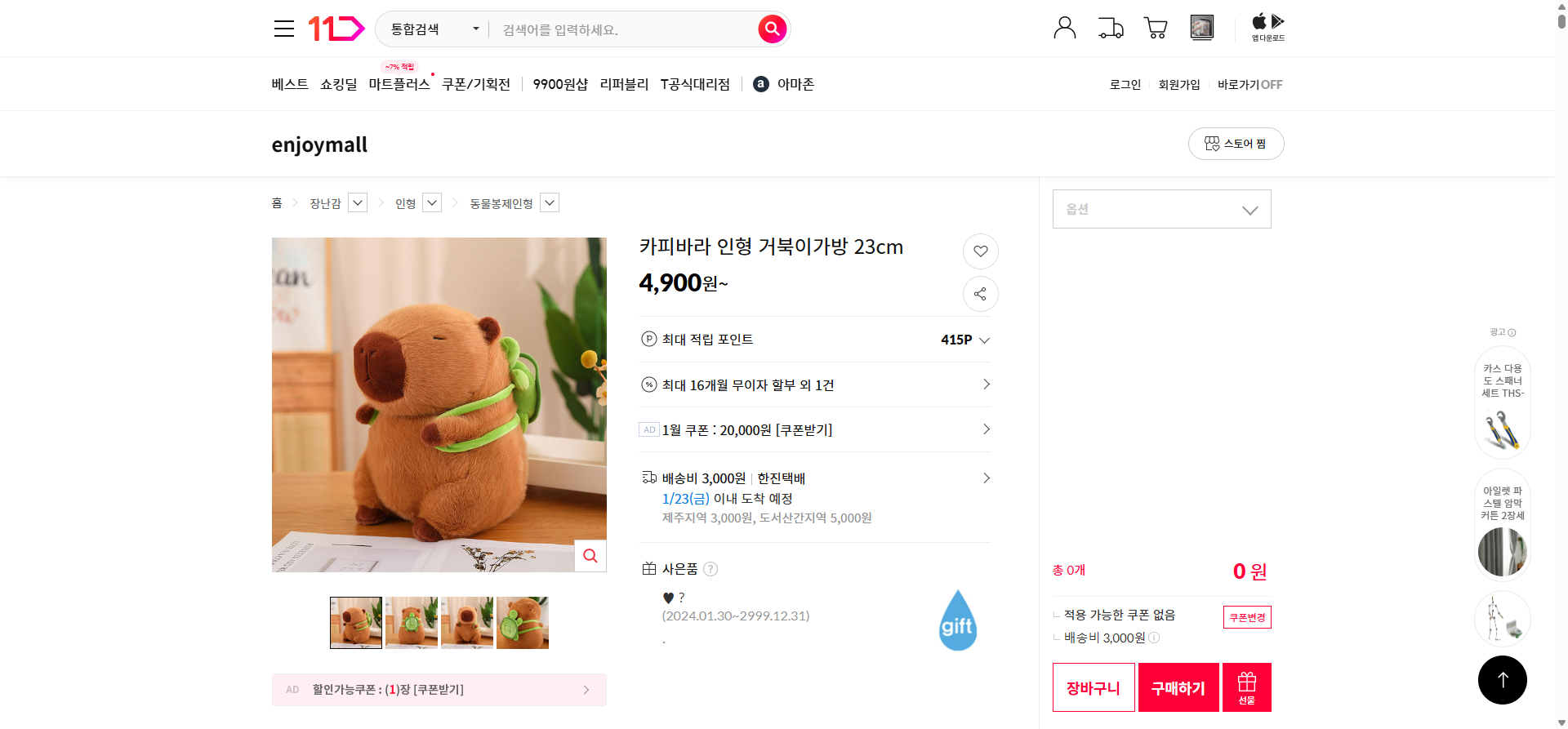 네이버쇼핑 가격 캡쳐