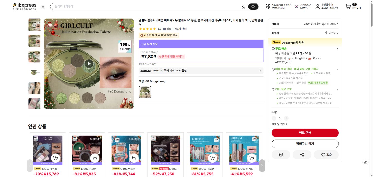 알리익스프레스 가격 캡쳐