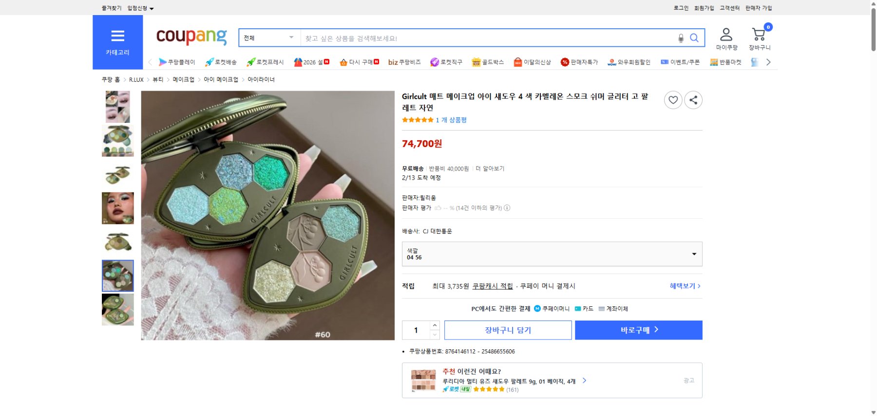 쿠팡 가격 캡쳐