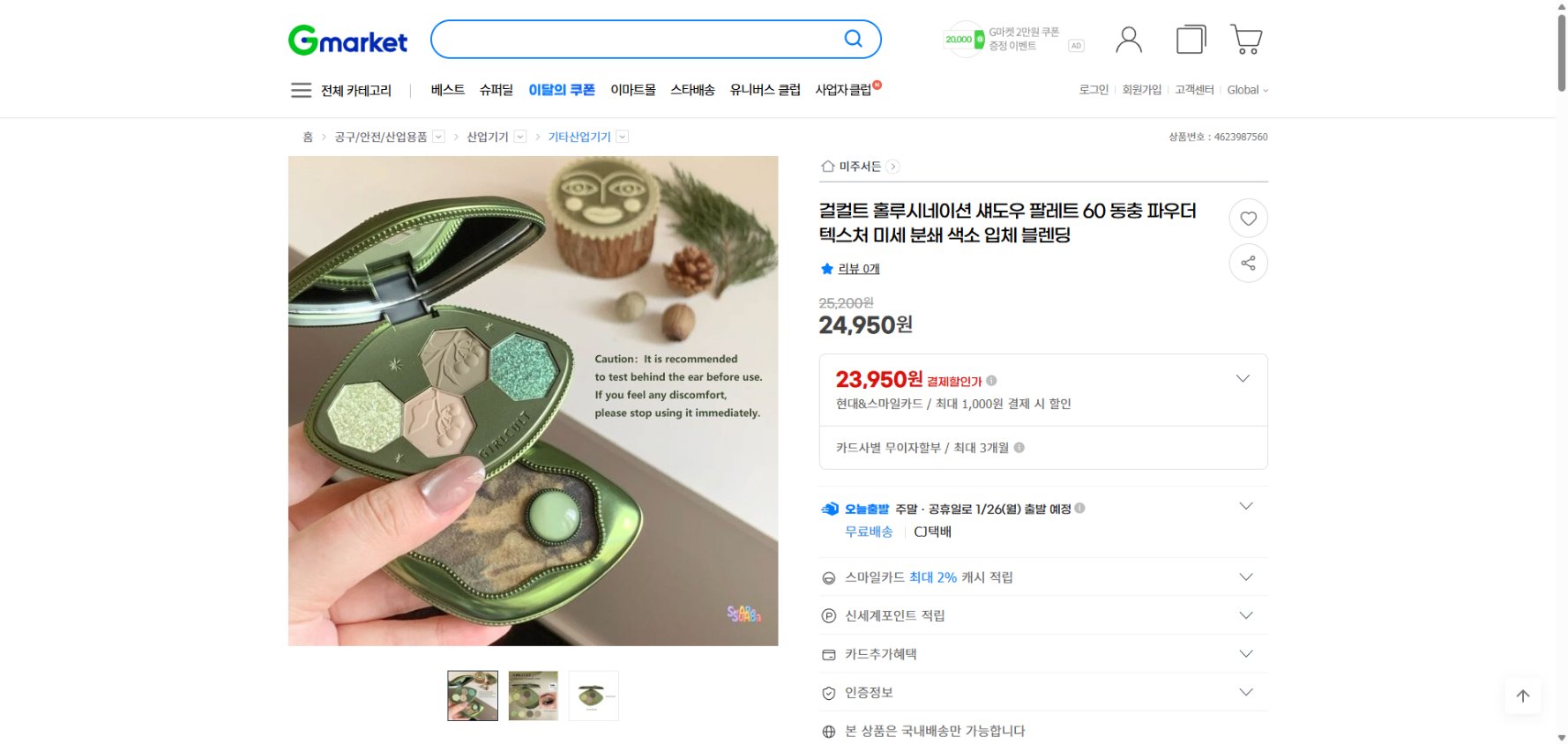 네이버쇼핑 가격 캡쳐