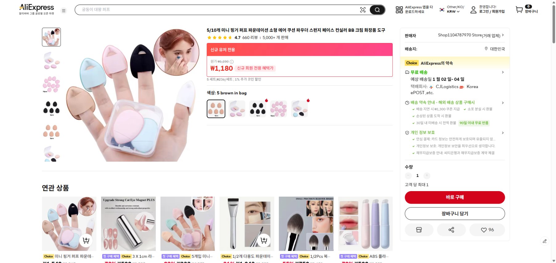 알리익스프레스 가격 캡쳐