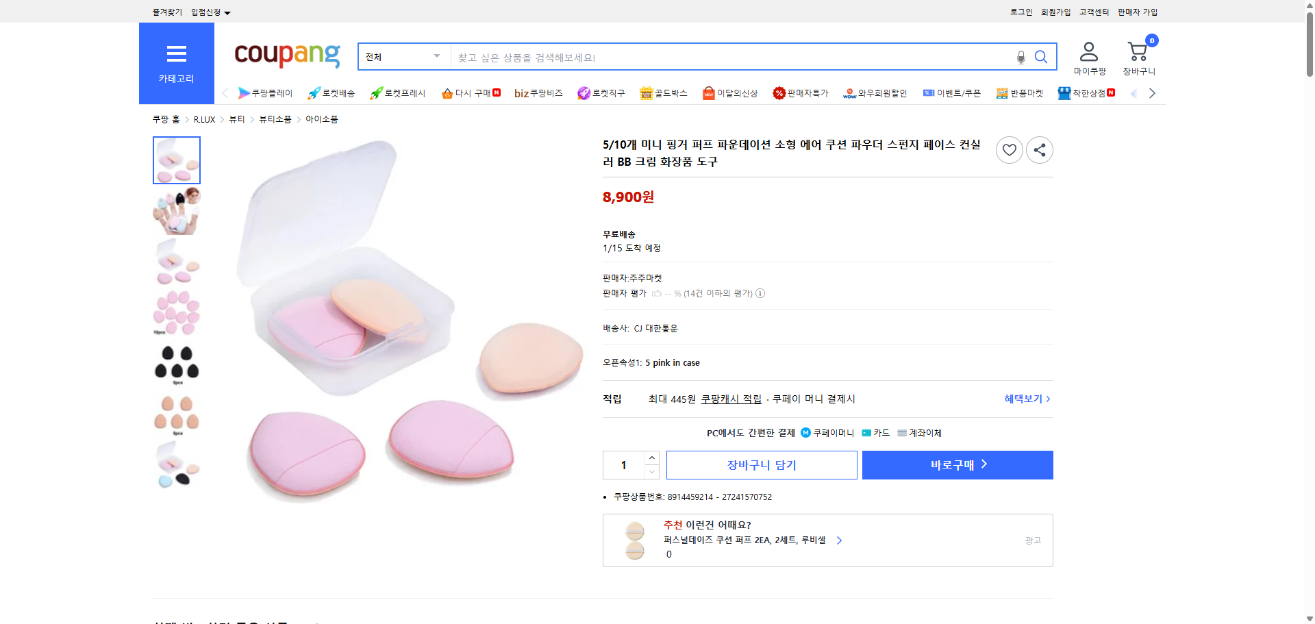 쿠팡 가격 캡쳐