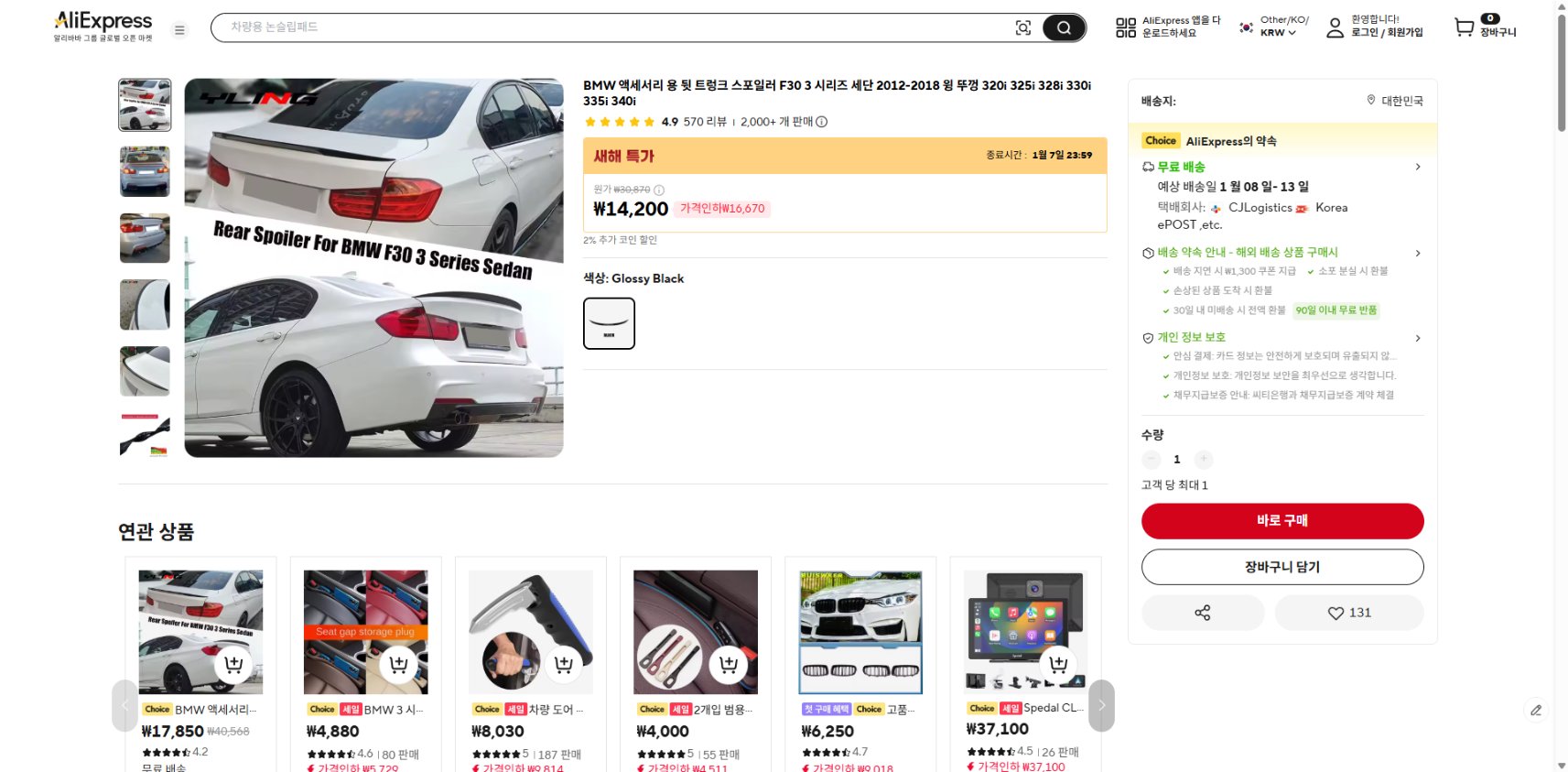 알리익스프레스 가격 캡쳐