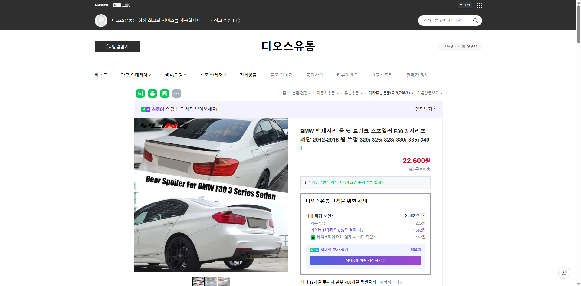 네이버쇼핑 가격 캡쳐