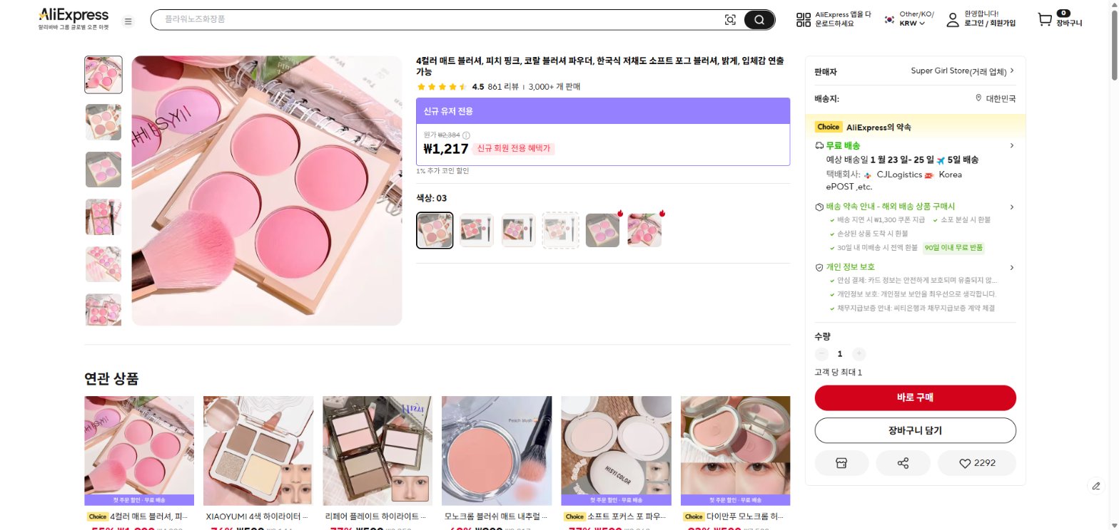 알리익스프레스 가격 캡쳐