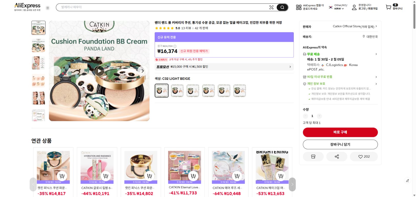 알리익스프레스 가격 캡쳐