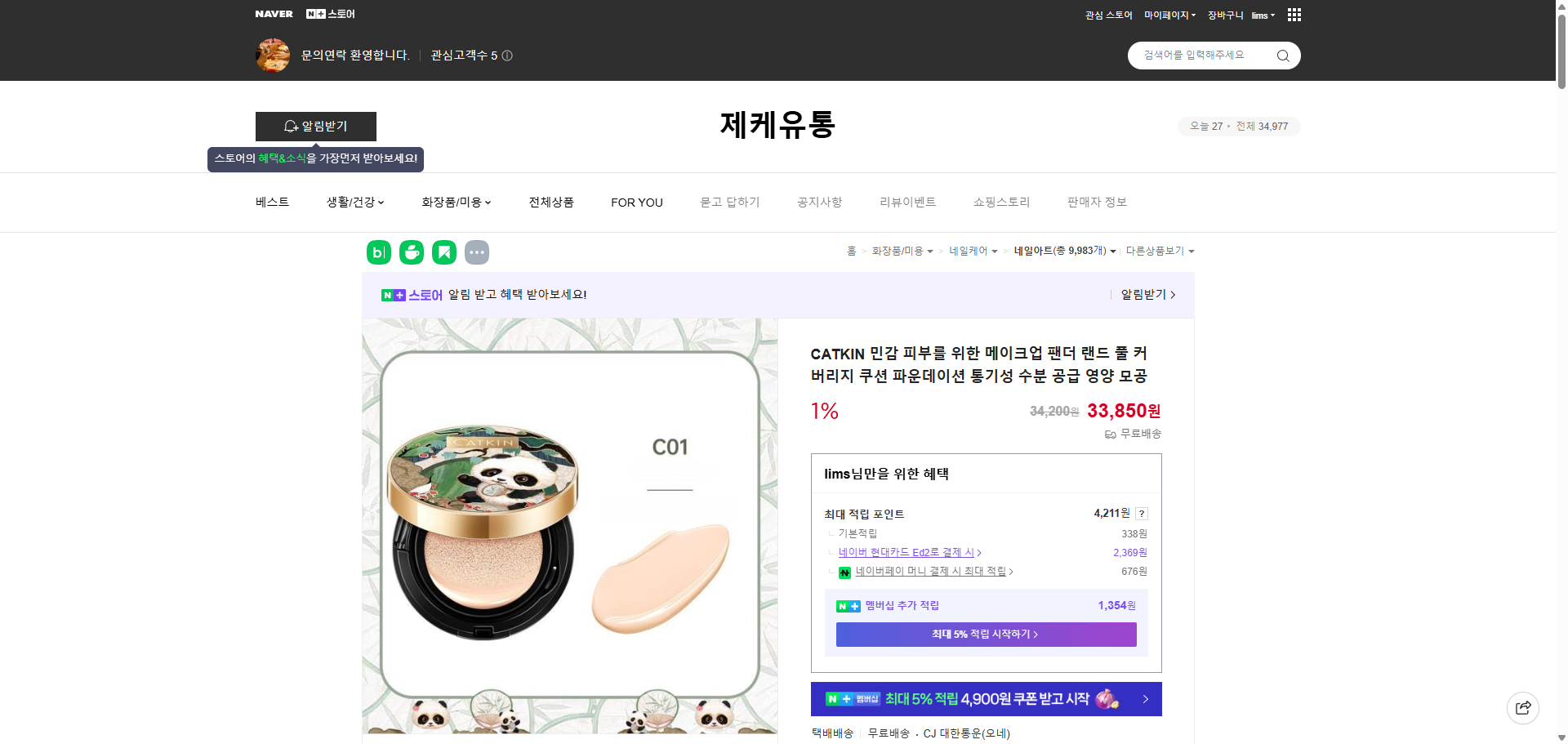 네이버쇼핑 가격 캡쳐