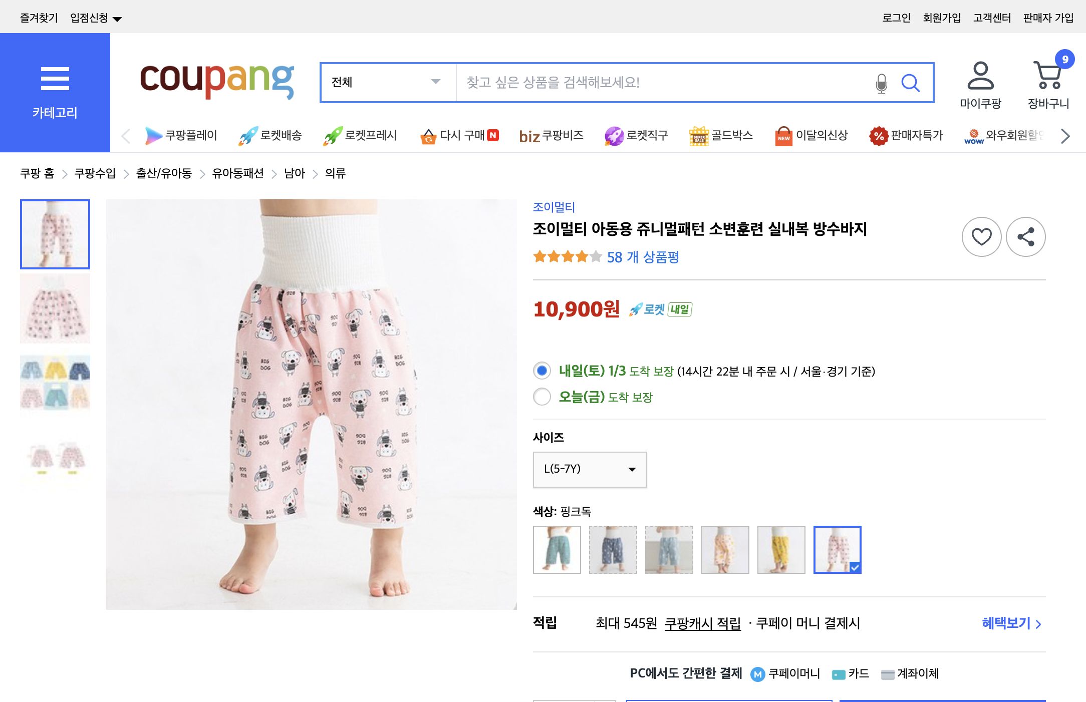 쿠팡 가격 캡쳐