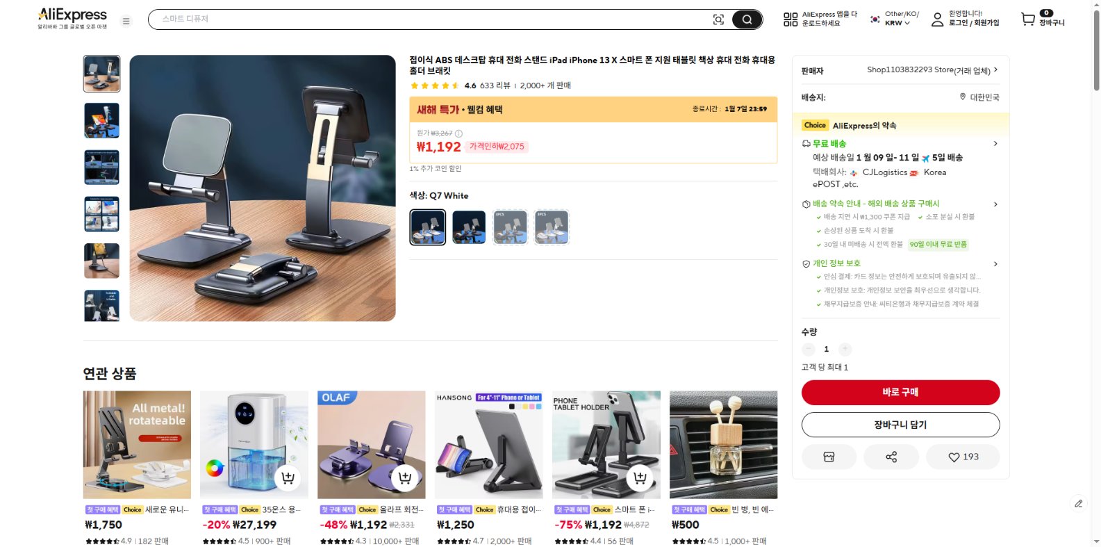 알리익스프레스 가격 캡쳐