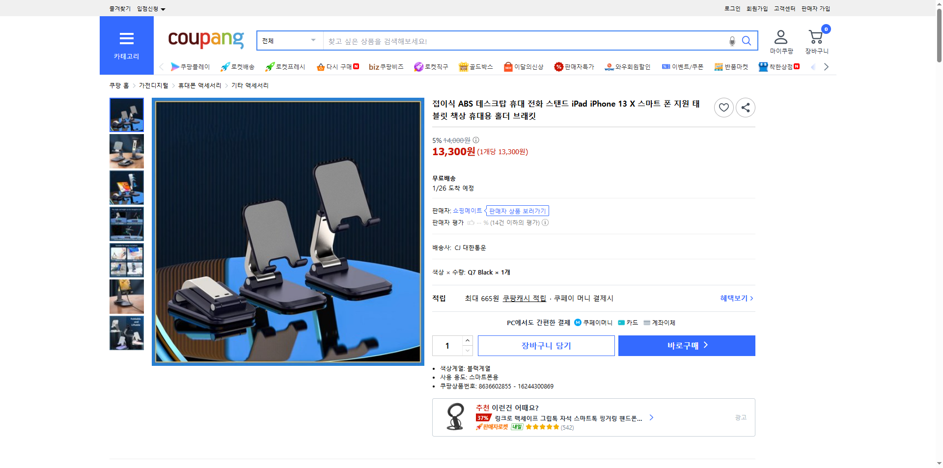 쿠팡 가격 캡쳐