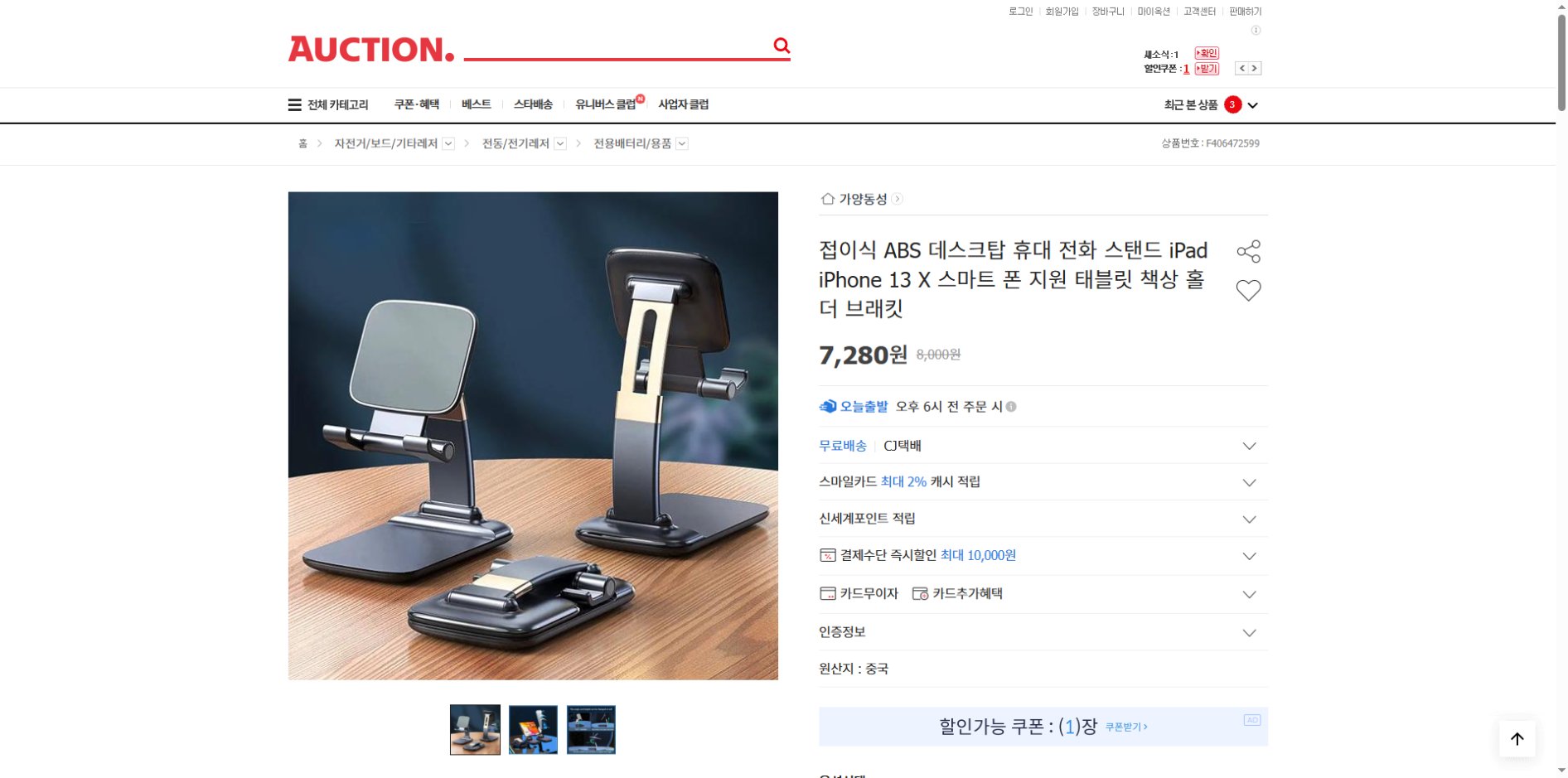 네이버쇼핑 가격 캡쳐