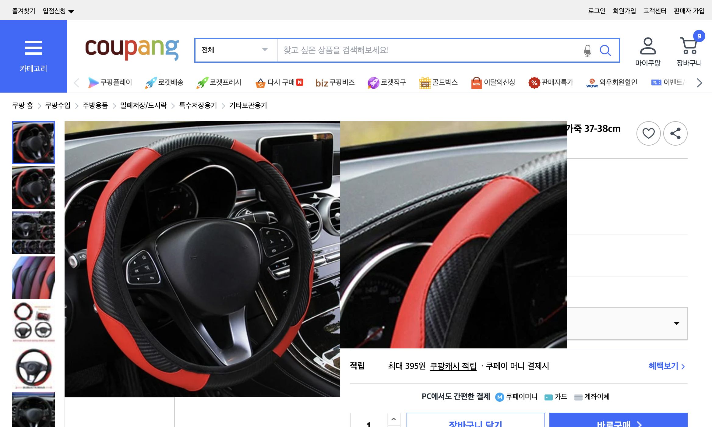 쿠팡 가격 캡쳐