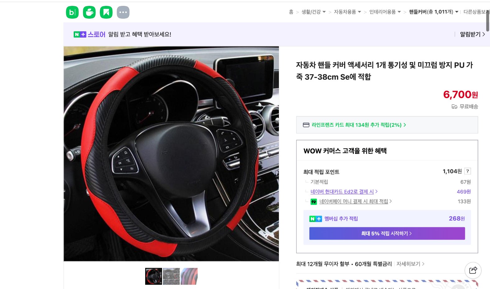 네이버쇼핑 가격 캡쳐