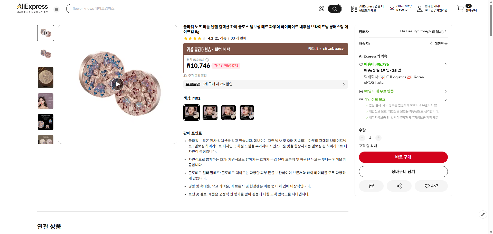 알리익스프레스 가격 캡쳐