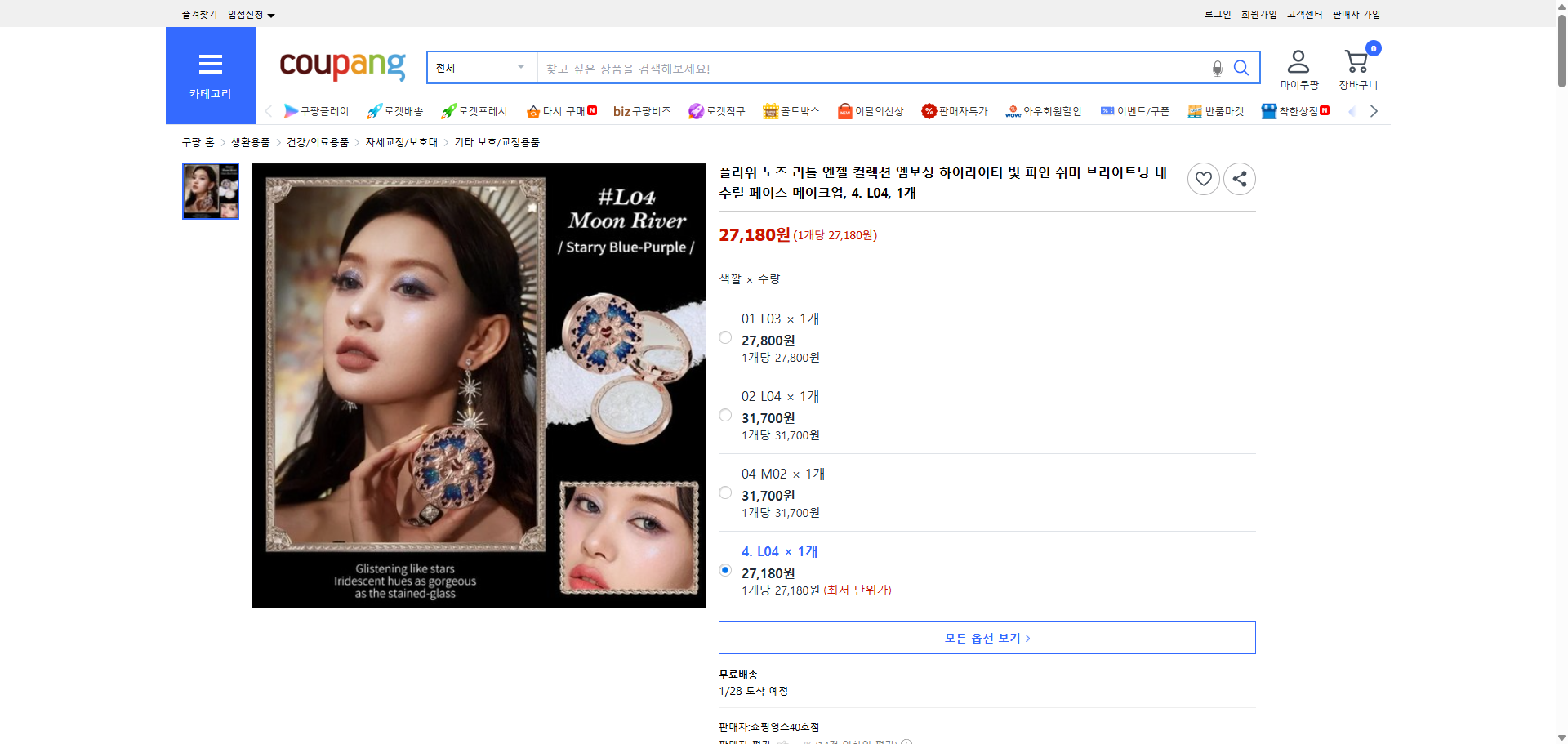 쿠팡 가격 캡쳐