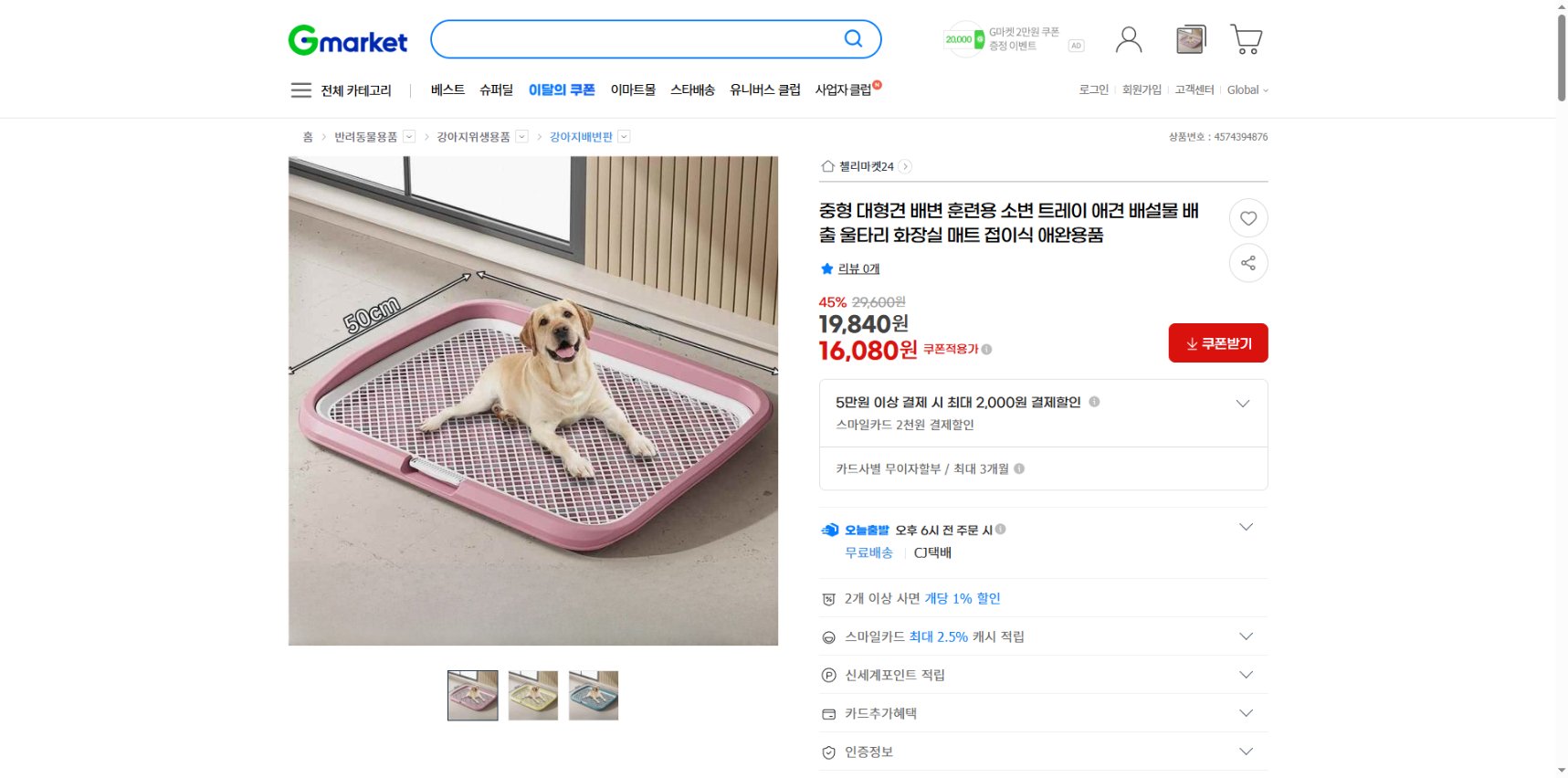 네이버쇼핑 가격 캡쳐