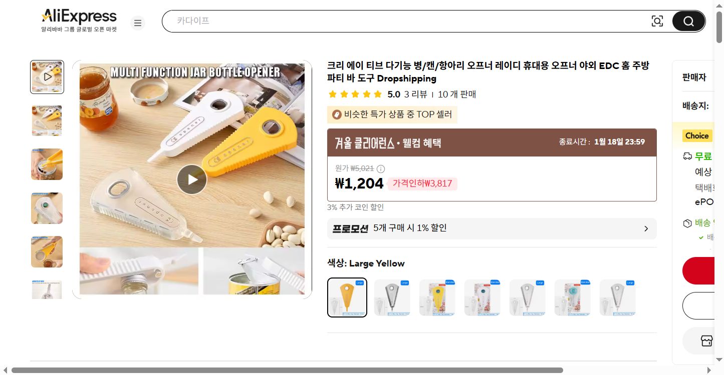 알리익스프레스 가격 캡쳐