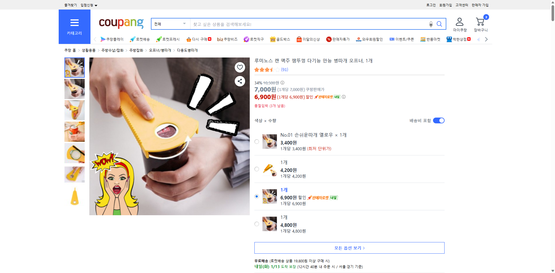 쿠팡 가격 캡쳐