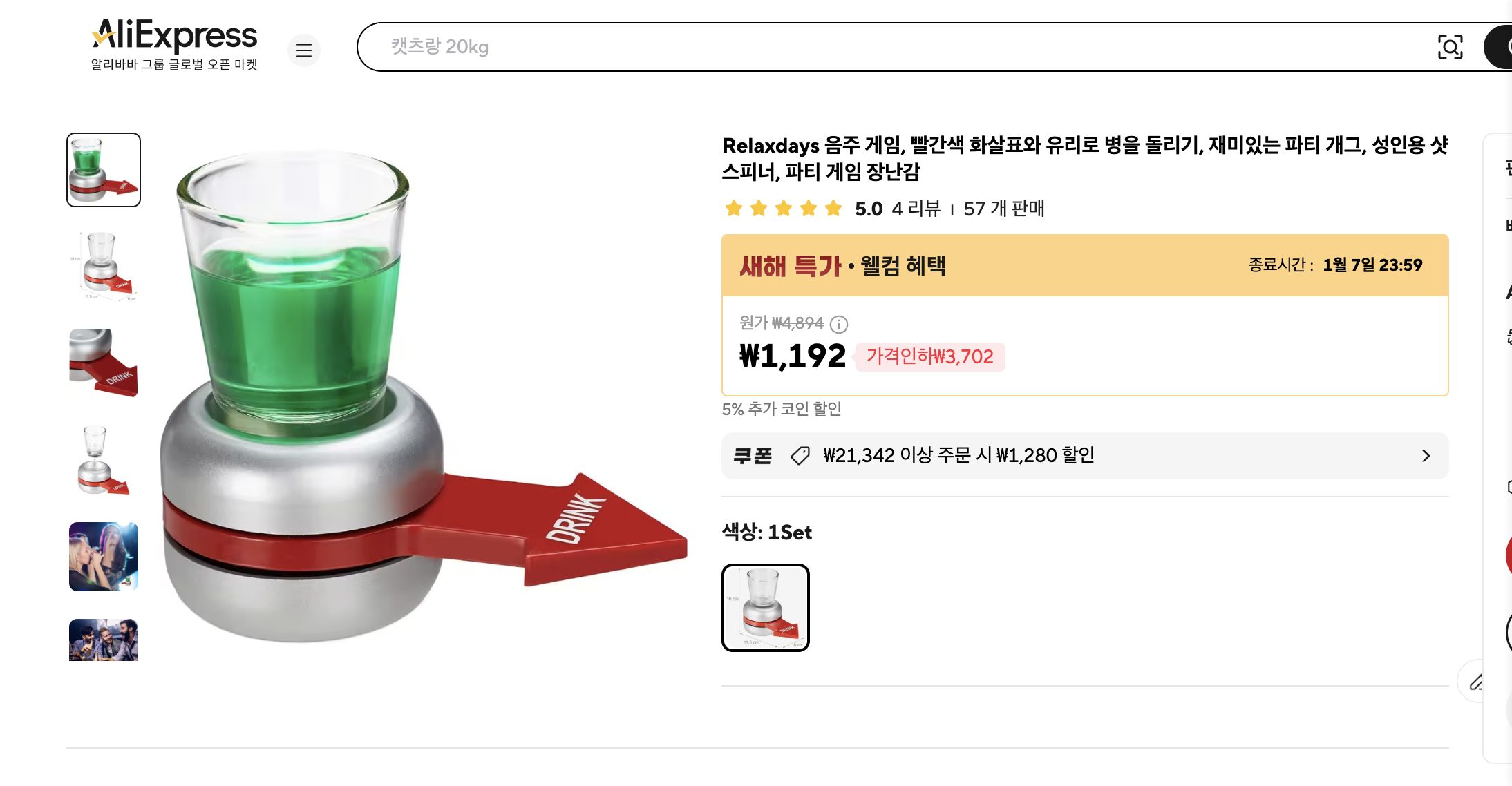 알리익스프레스 가격 캡쳐