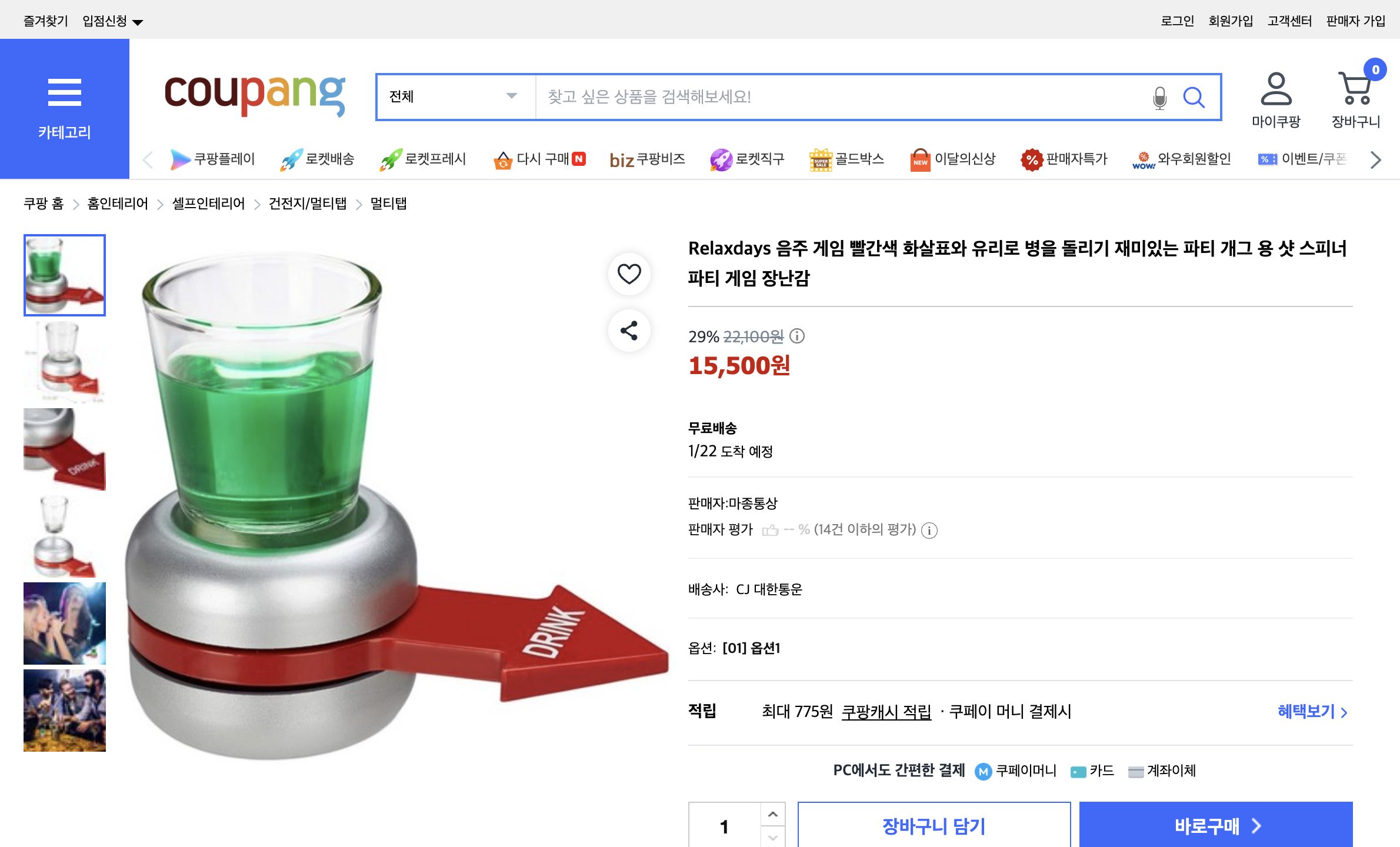 쿠팡 가격 캡쳐