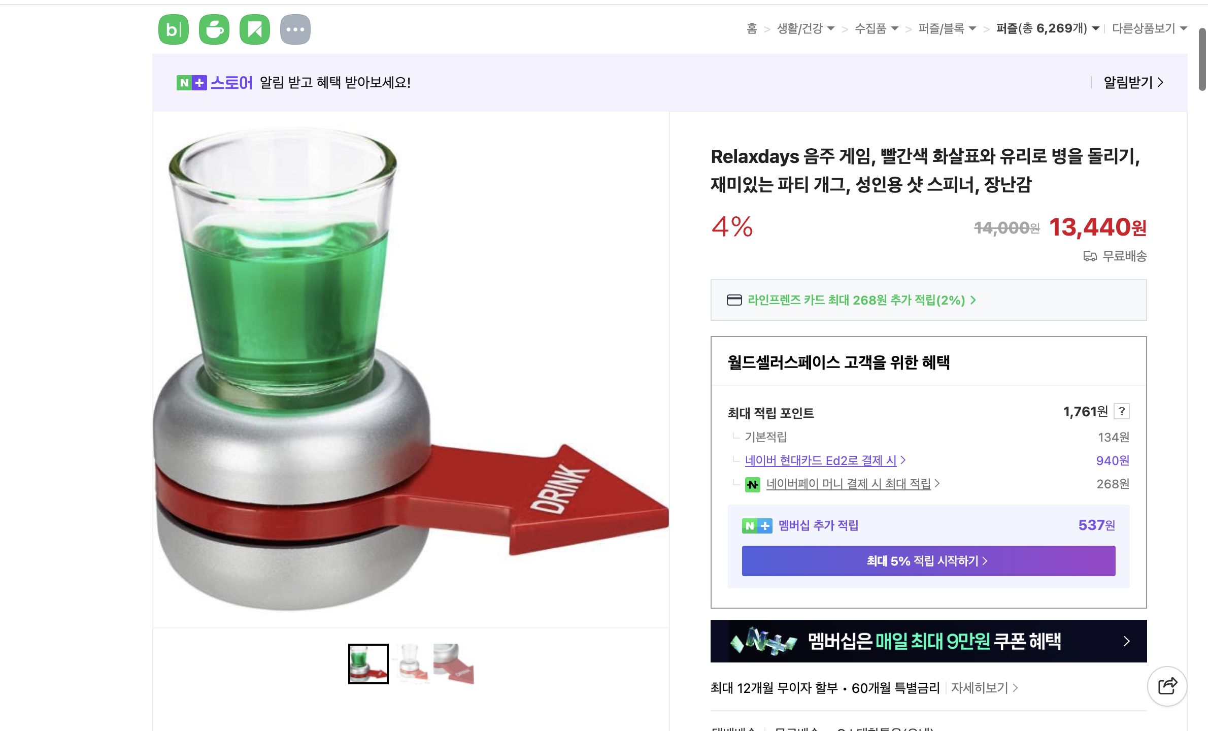 네이버쇼핑 가격 캡쳐